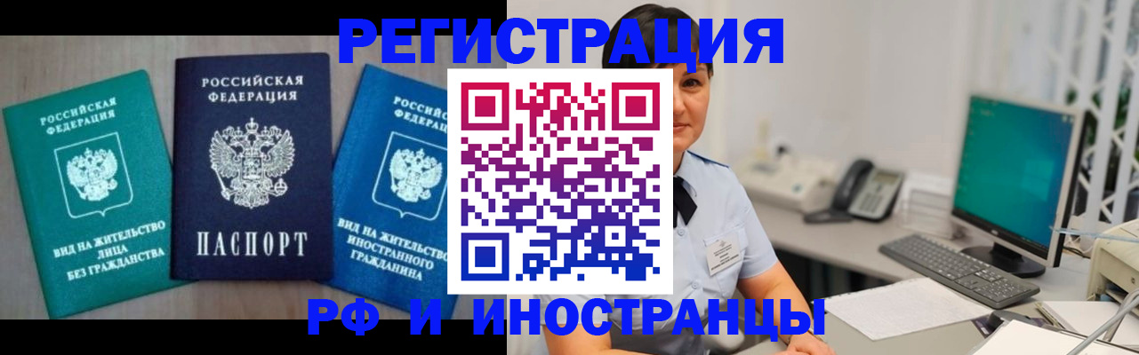 прописка для работы в Приволжске