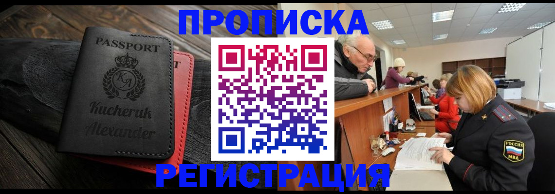 прописка гарантия в Приволжске