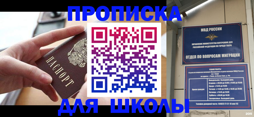 временная прописка в Приволжске